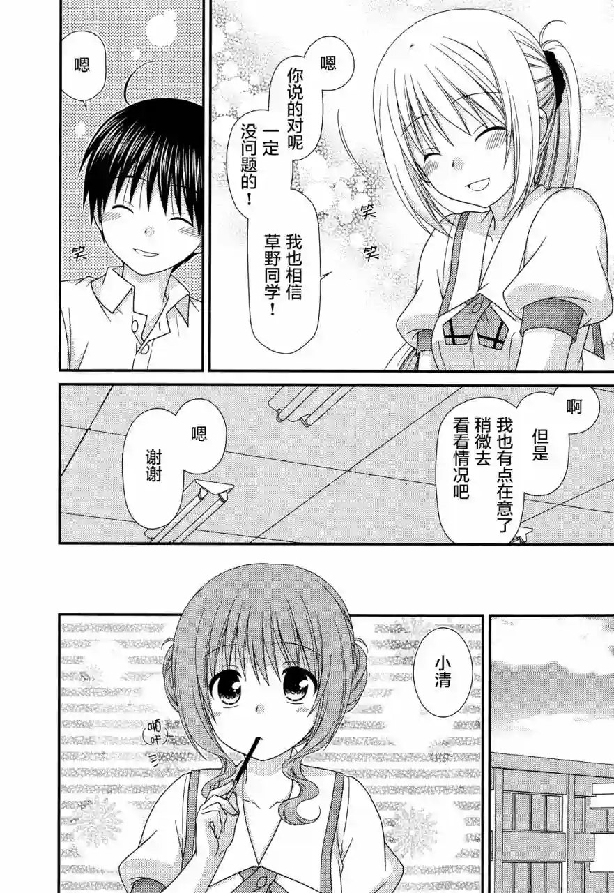 邻桌的柏木同学第65话