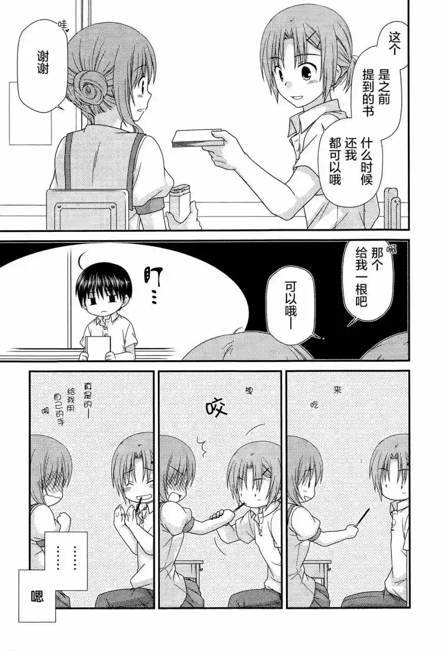 邻桌的柏木同学第65话