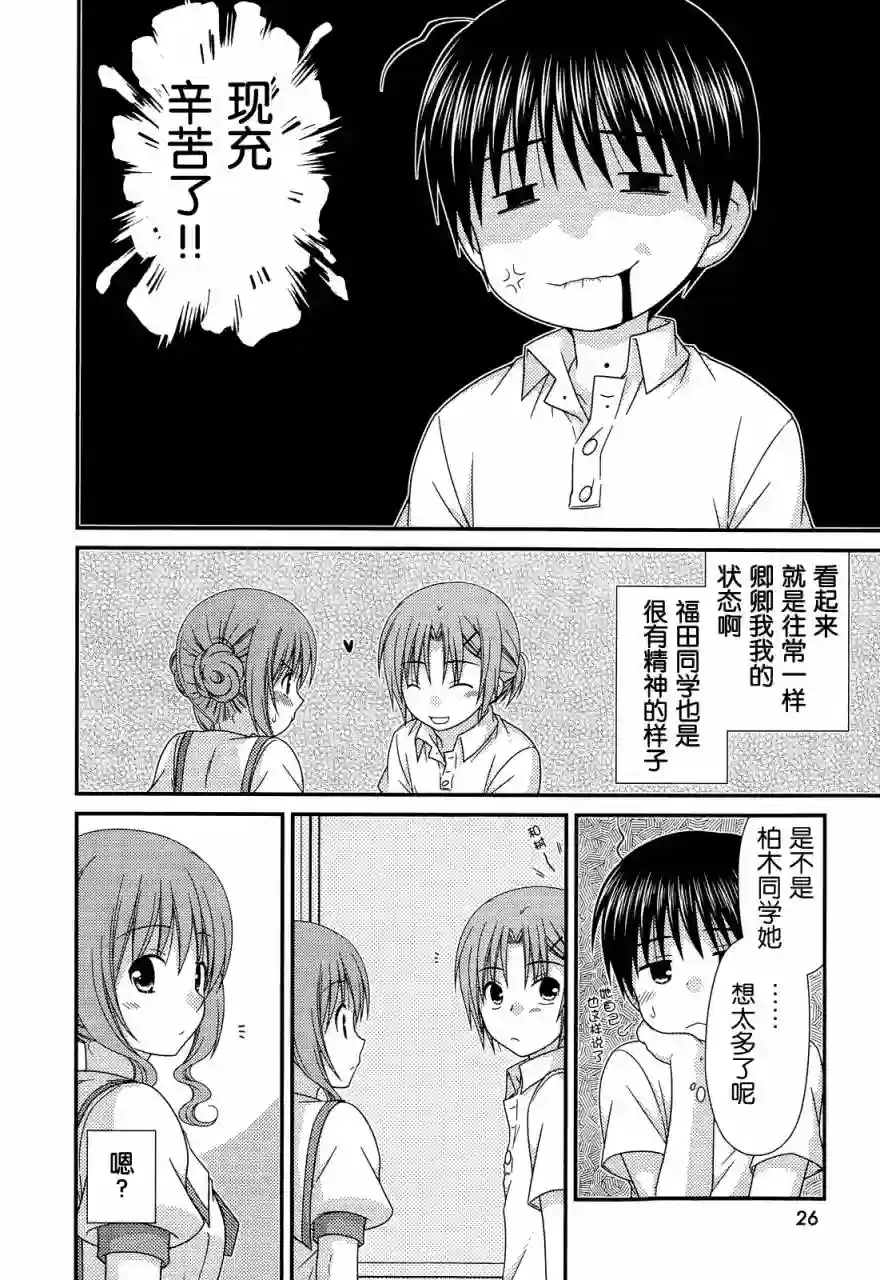 邻桌的柏木同学第65话