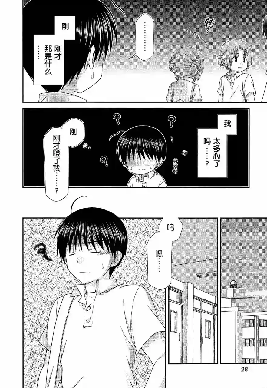 邻桌的柏木同学第65话
