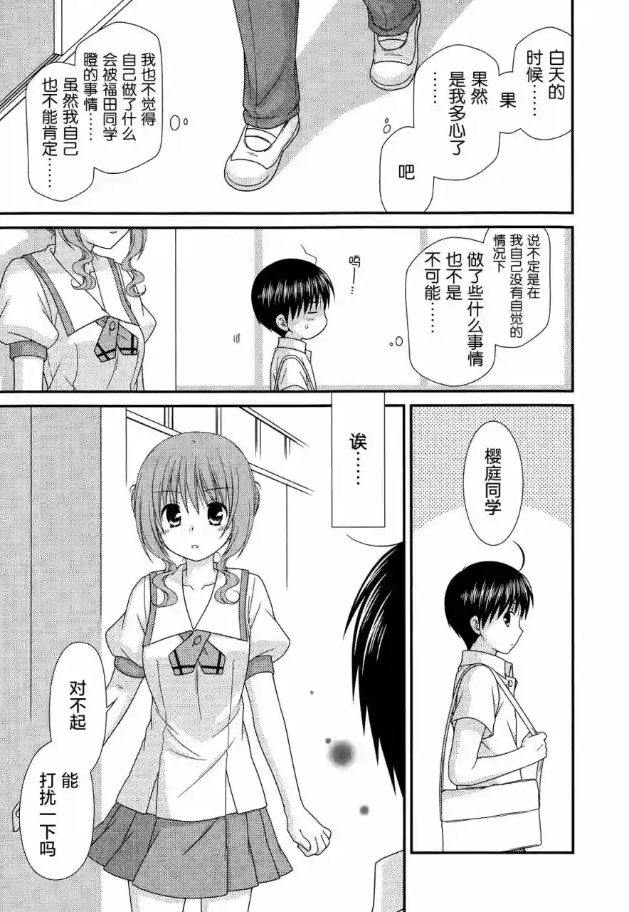 邻桌的柏木同学第65话