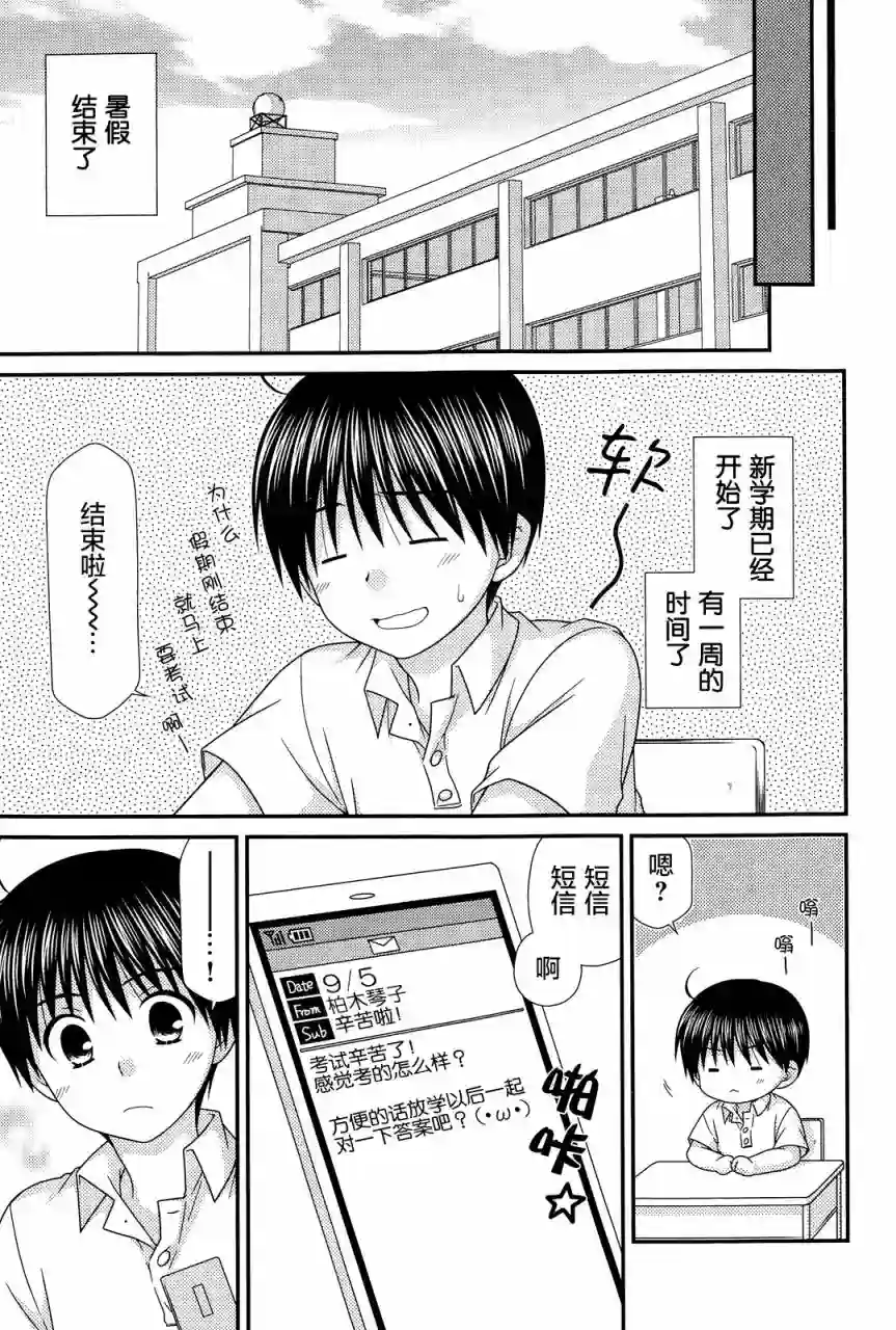邻桌的柏木同学第65话