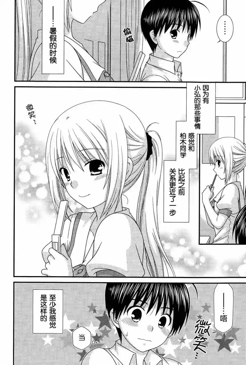 邻桌的柏木同学第65话