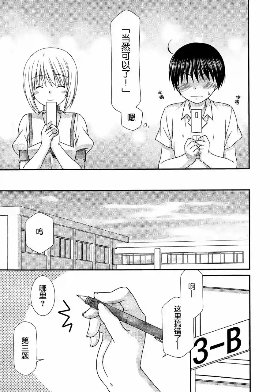 邻桌的柏木同学第65话