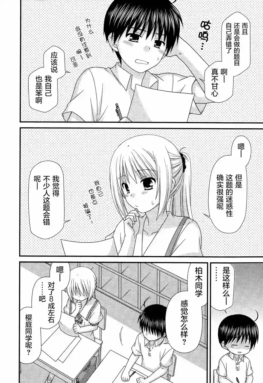 邻桌的柏木同学第65话