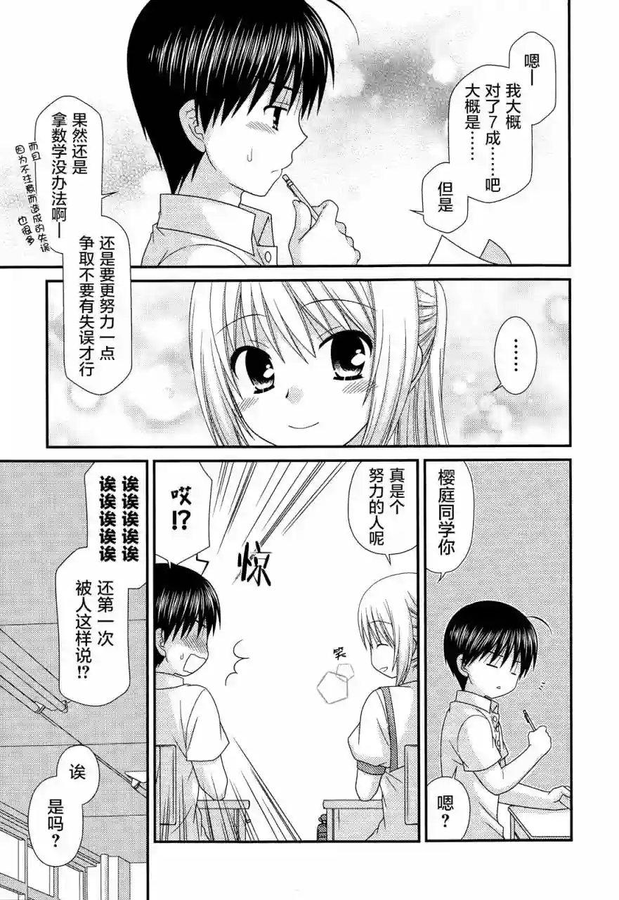 邻桌的柏木同学第65话