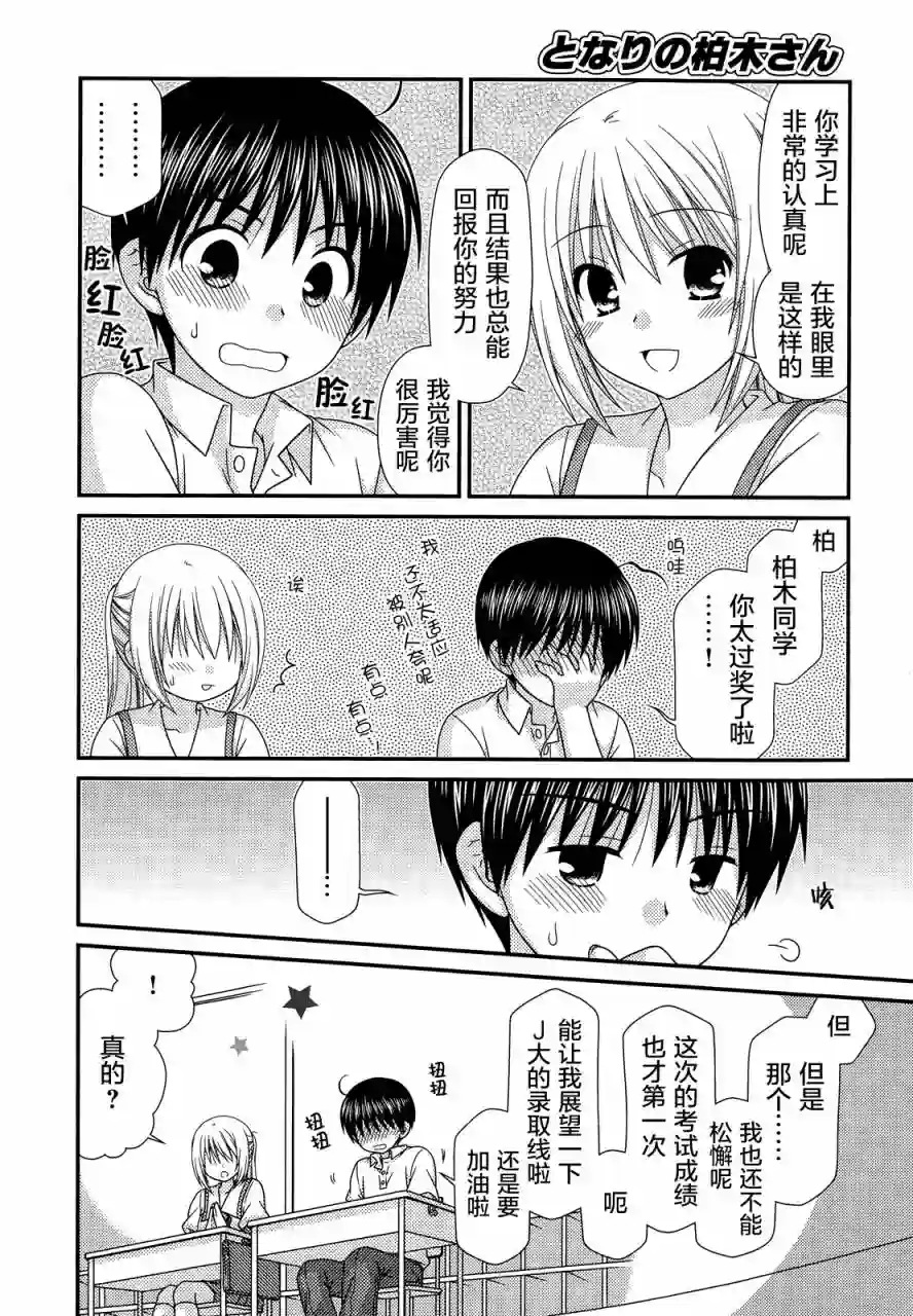 邻桌的柏木同学第65话