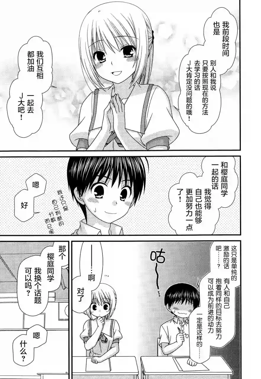 邻桌的柏木同学第65话
