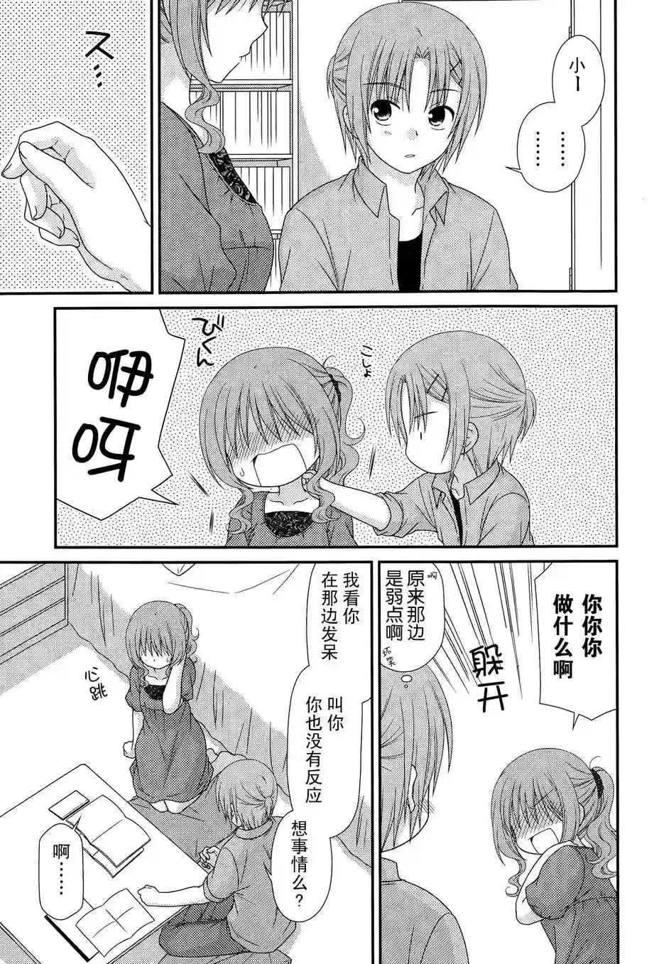 邻桌的柏木同学第66话