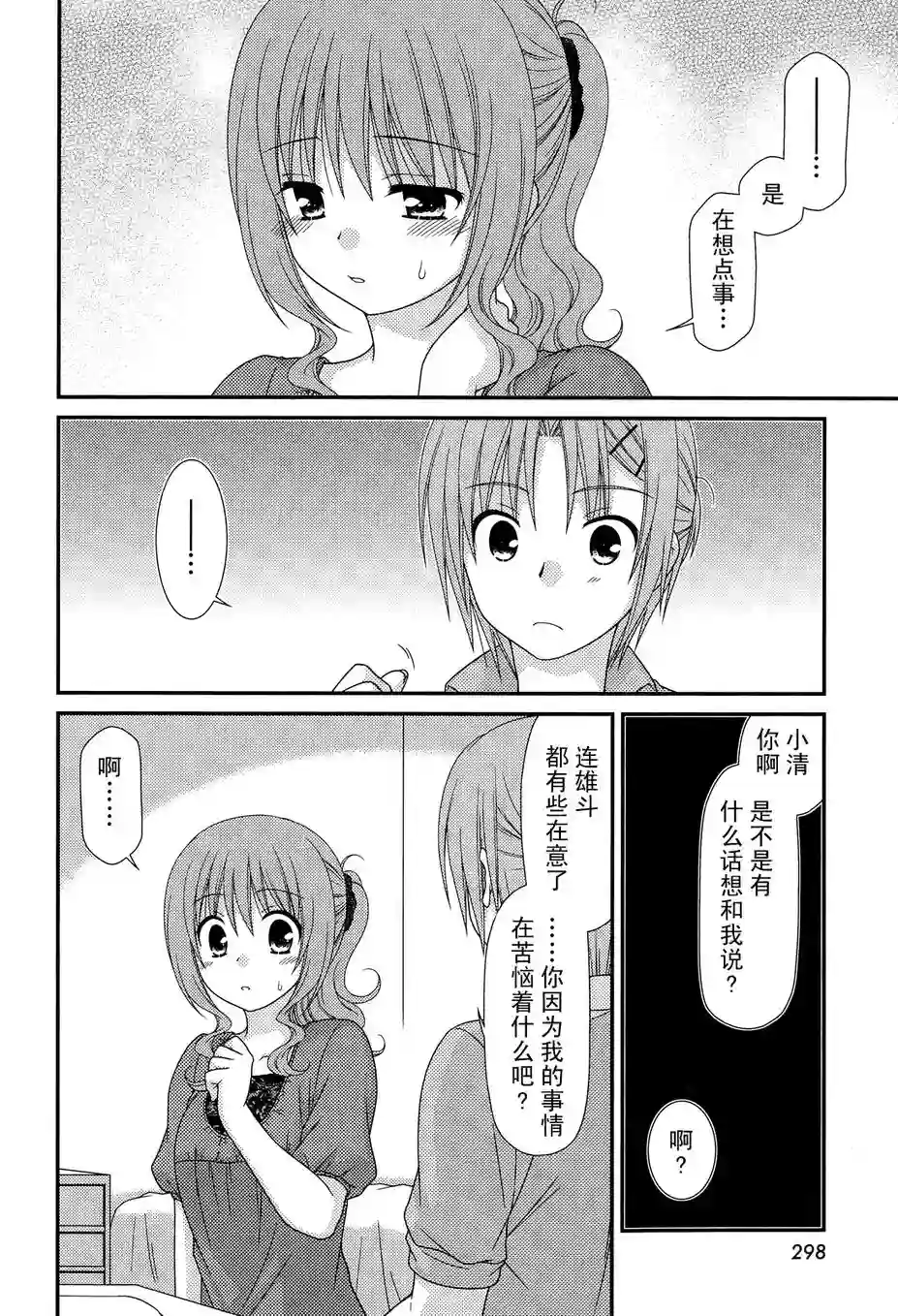 邻桌的柏木同学第66话