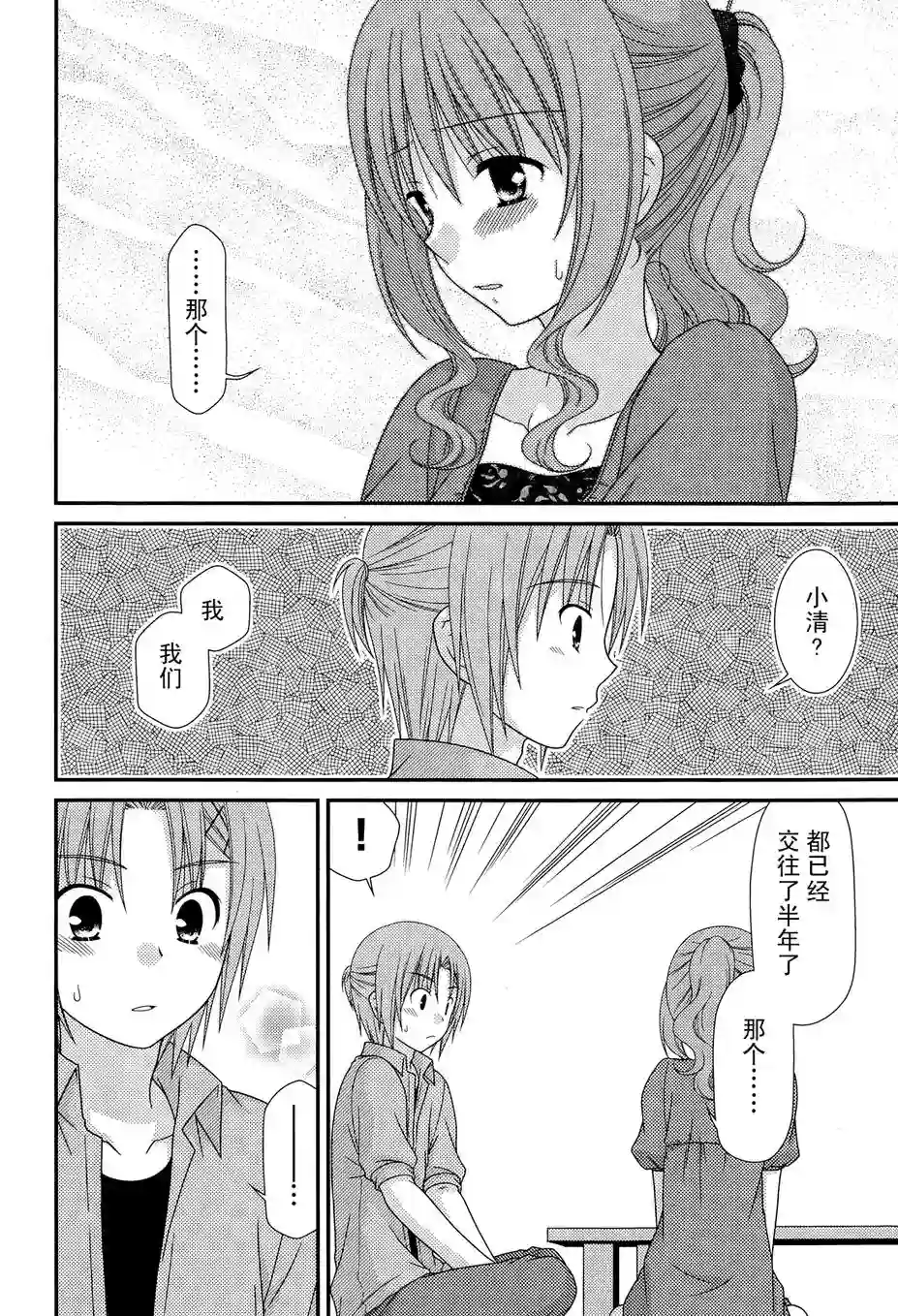 邻桌的柏木同学第66话