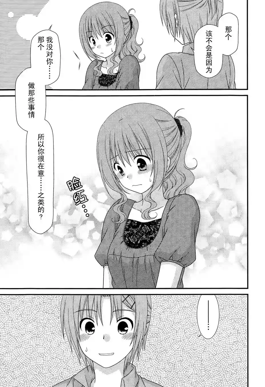 邻桌的柏木同学第66话