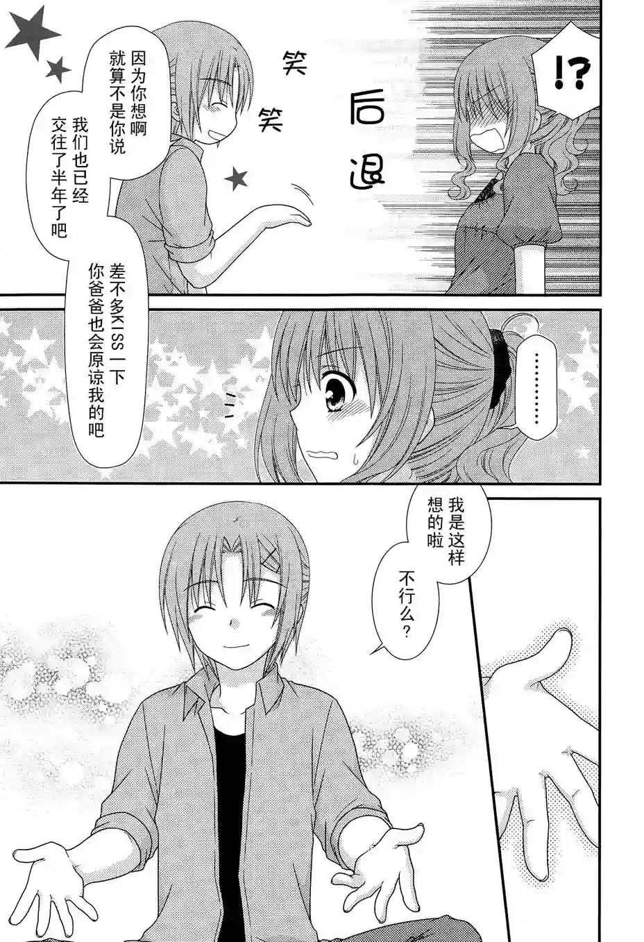 邻桌的柏木同学第66话