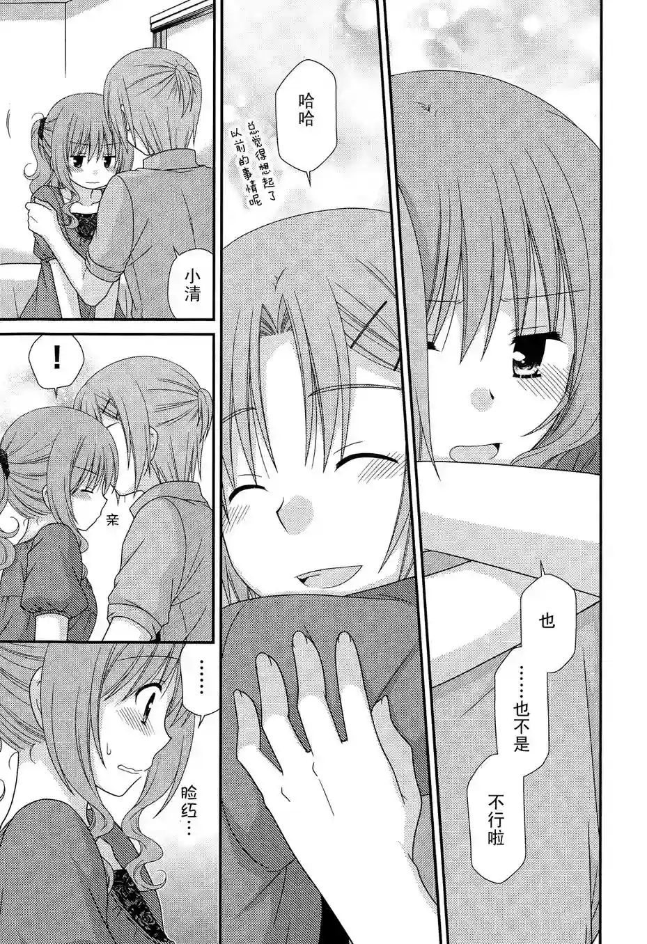 邻桌的柏木同学第66话