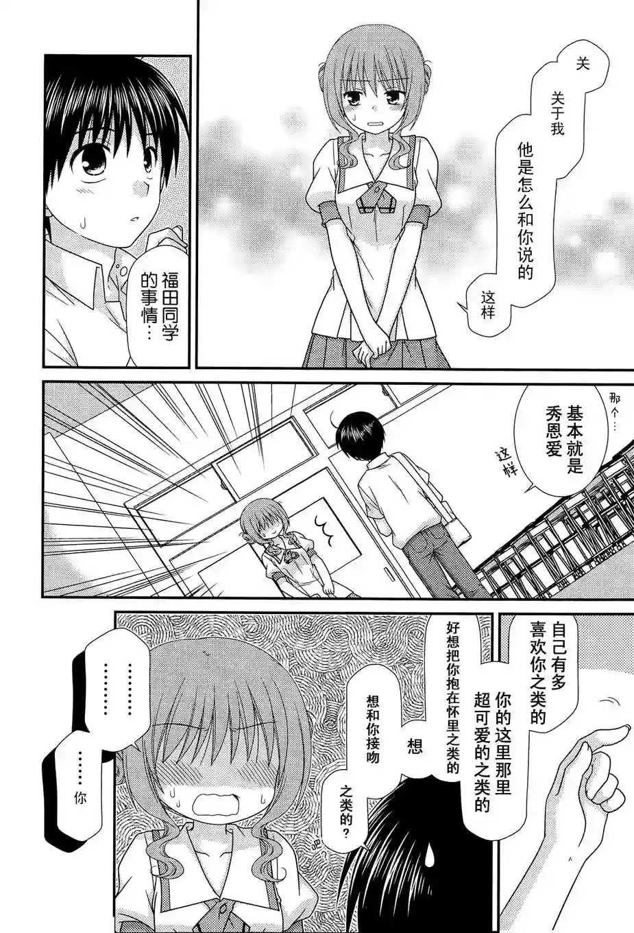 邻桌的柏木同学第66话