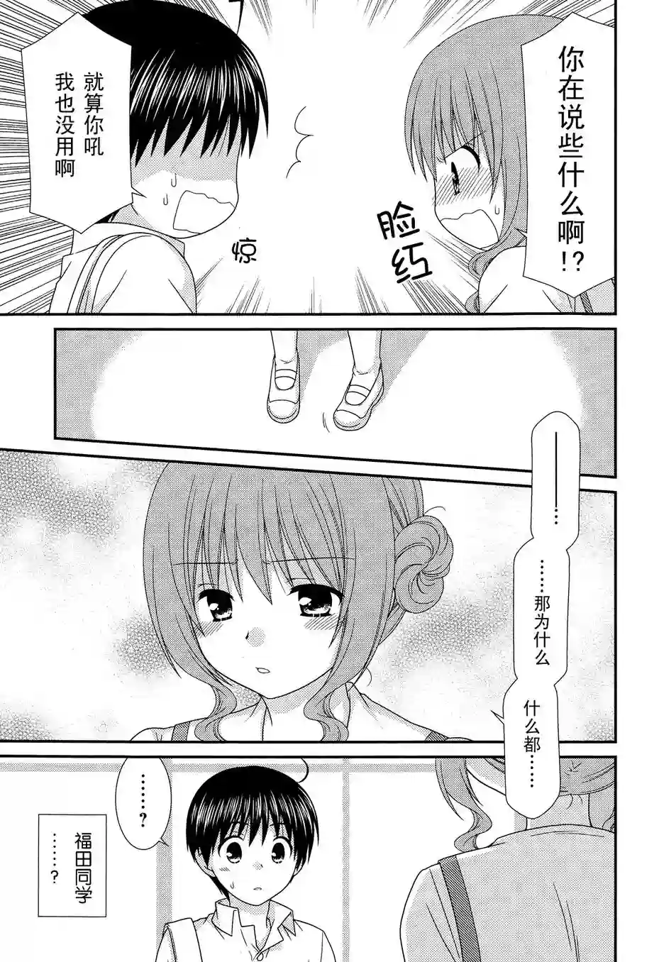 邻桌的柏木同学第66话