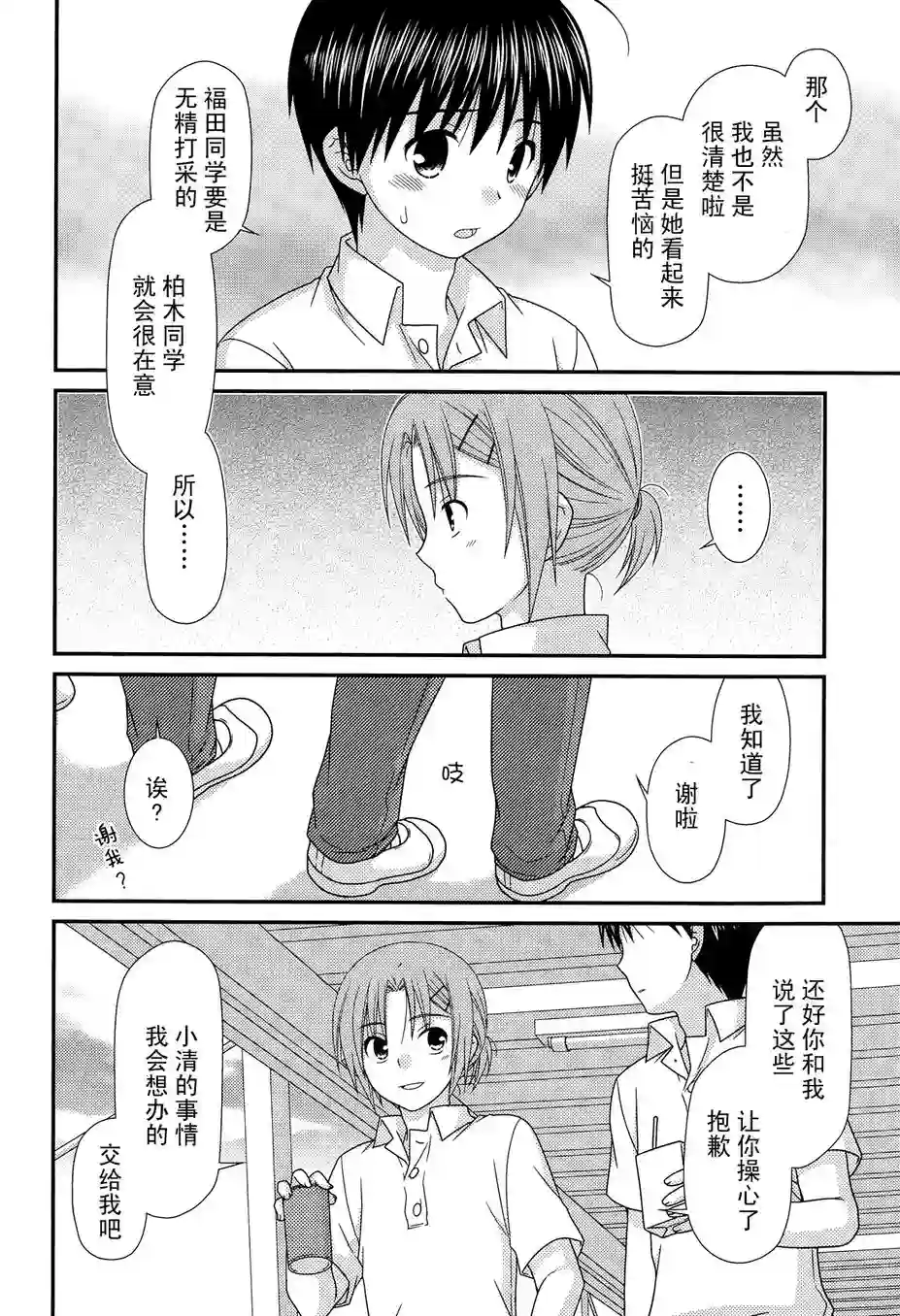 邻桌的柏木同学第66话