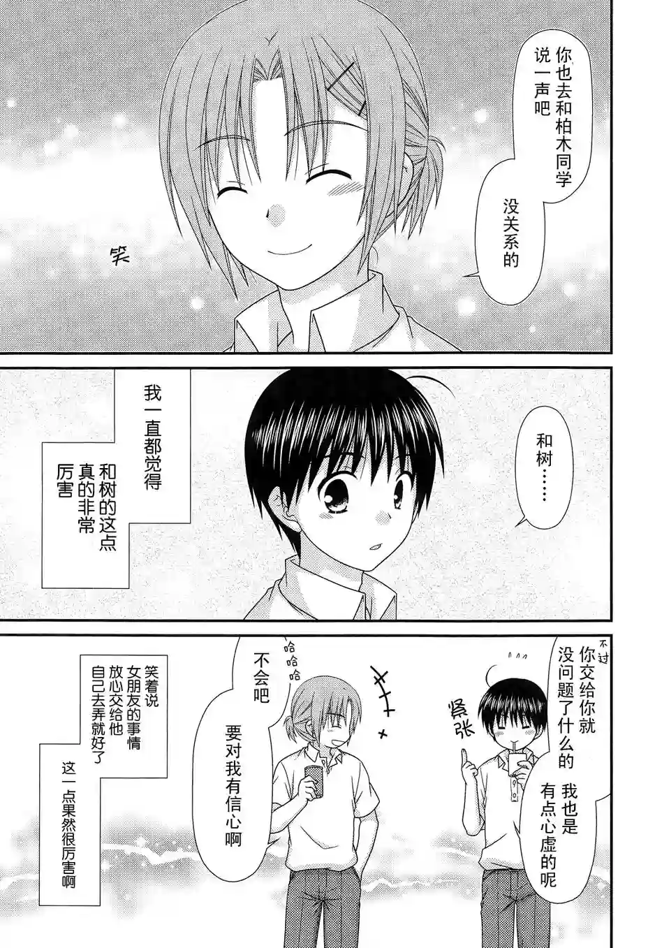 邻桌的柏木同学第66话