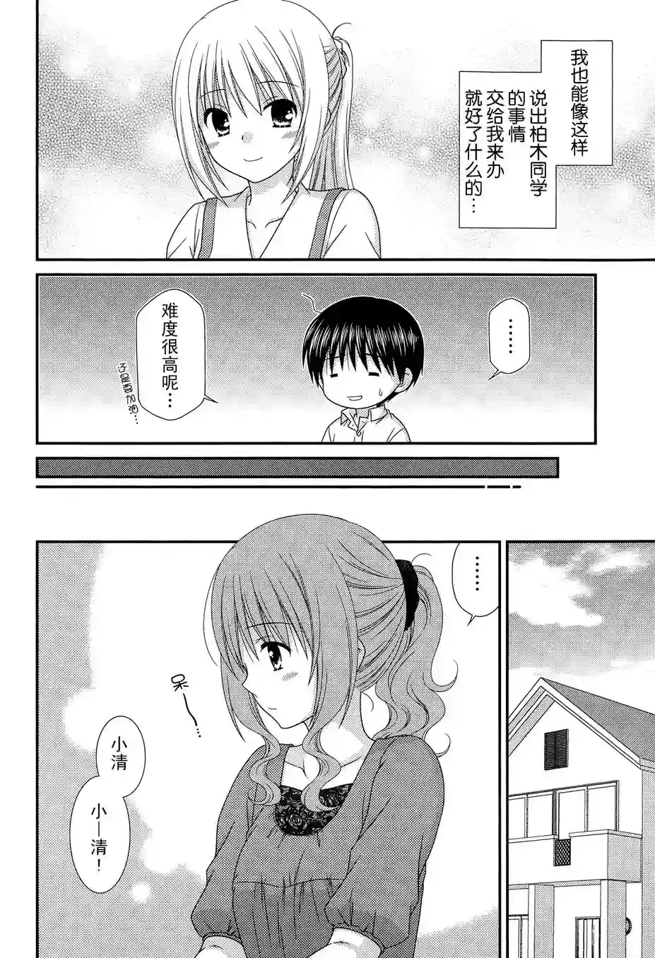 邻桌的柏木同学第66话