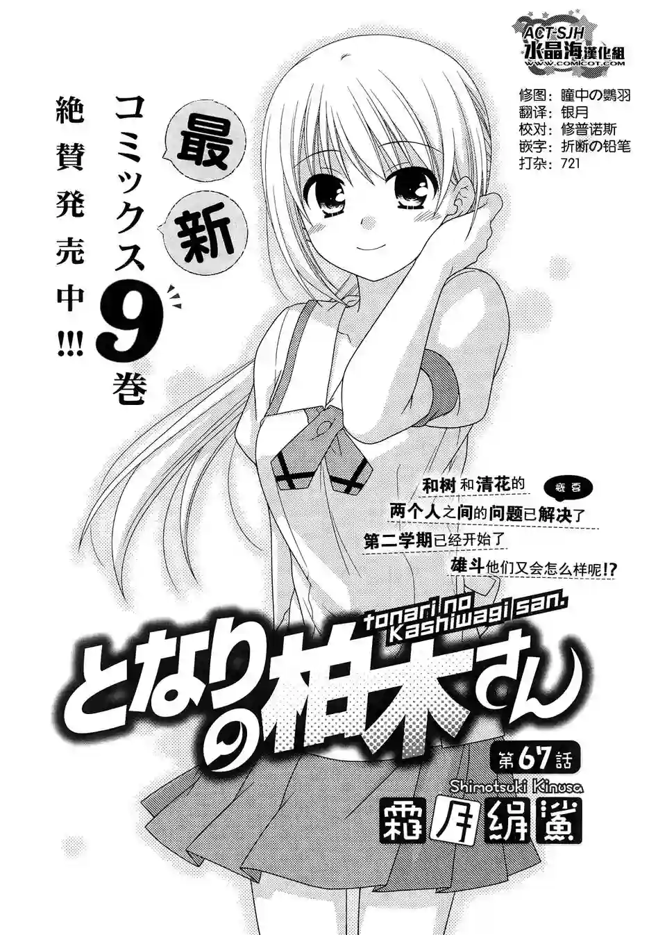 邻桌的柏木同学第67话