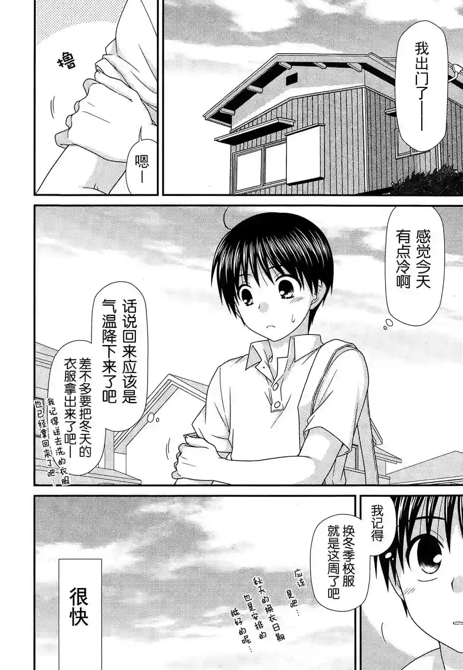 邻桌的柏木同学第67话