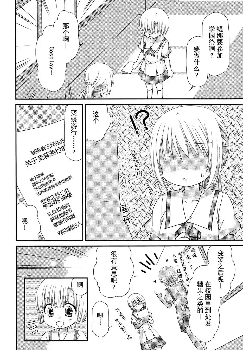 邻桌的柏木同学第67话