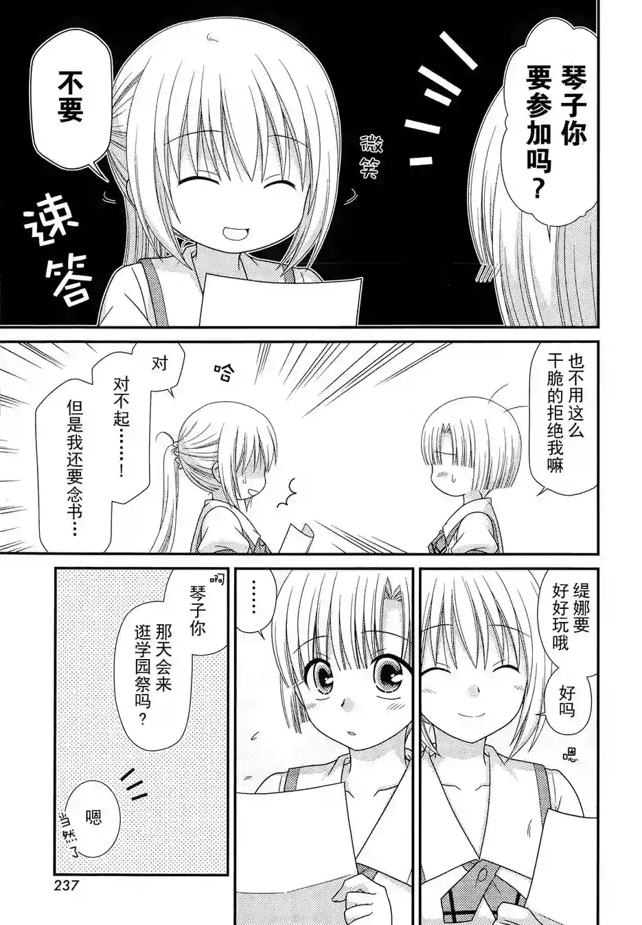 邻桌的柏木同学第67话