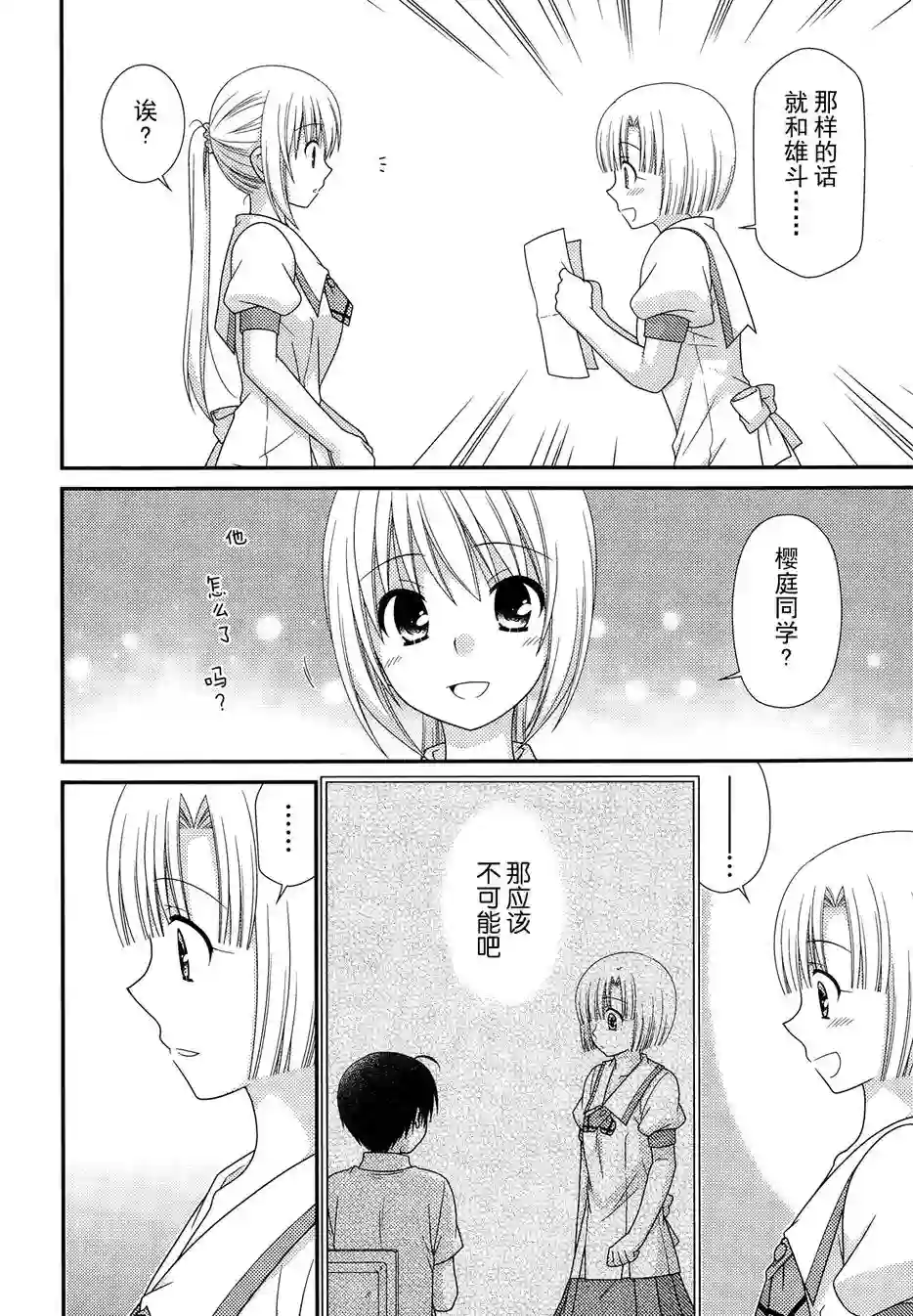 邻桌的柏木同学第67话