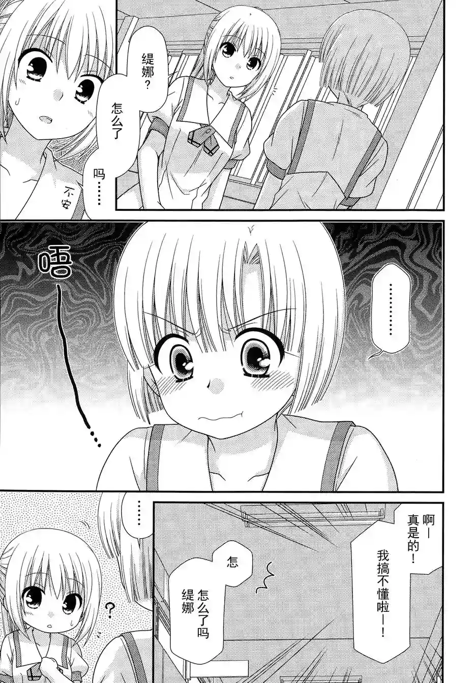 邻桌的柏木同学第67话