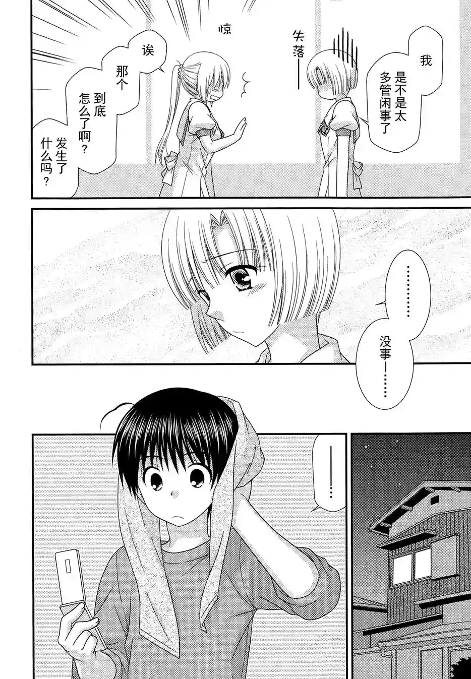 邻桌的柏木同学第67话