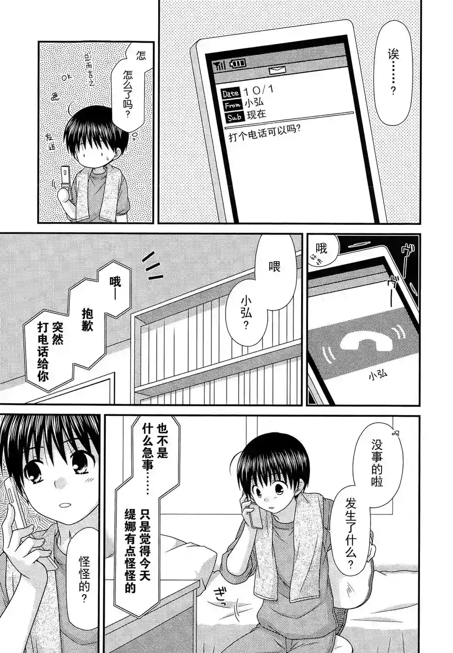 邻桌的柏木同学第67话