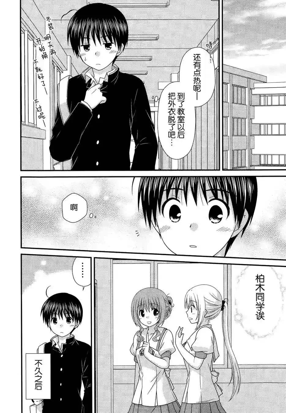 邻桌的柏木同学第67话