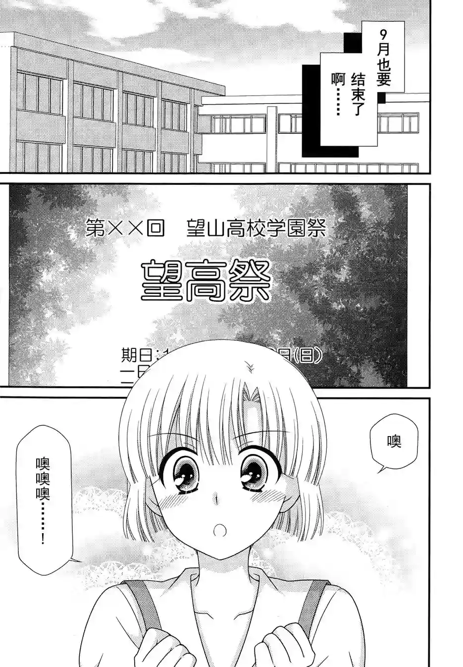 邻桌的柏木同学第67话