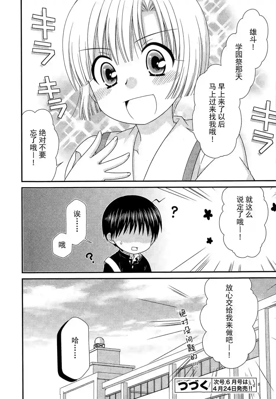 邻桌的柏木同学第67话