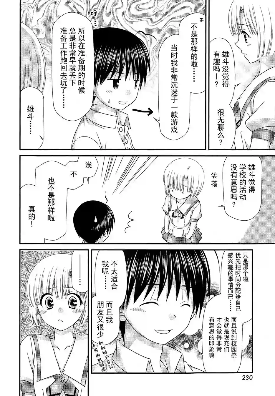 邻桌的柏木同学第67话