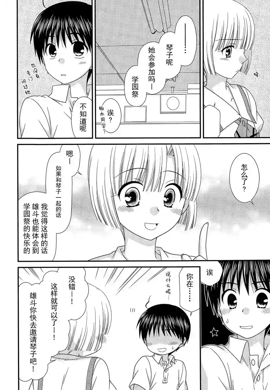 邻桌的柏木同学第67话