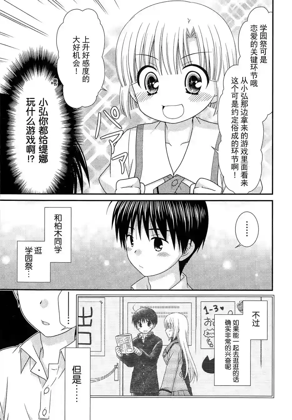 邻桌的柏木同学第67话