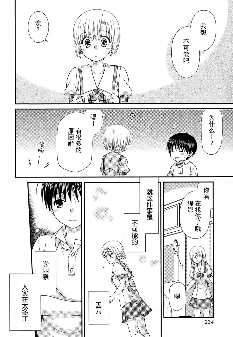 邻桌的柏木同学第67话