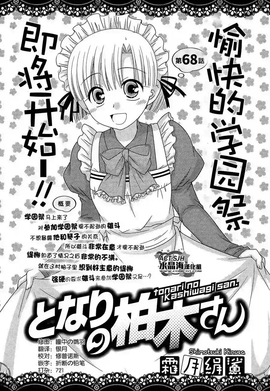 邻桌的柏木同学第68话