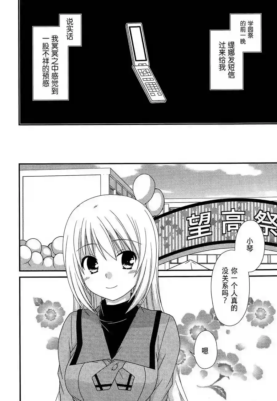 邻桌的柏木同学第68话