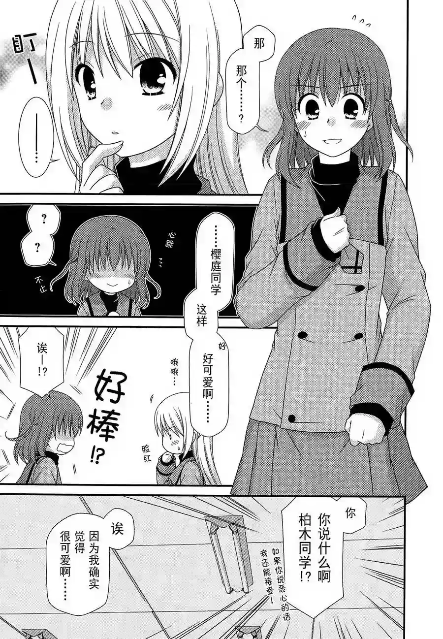 邻桌的柏木同学第68话