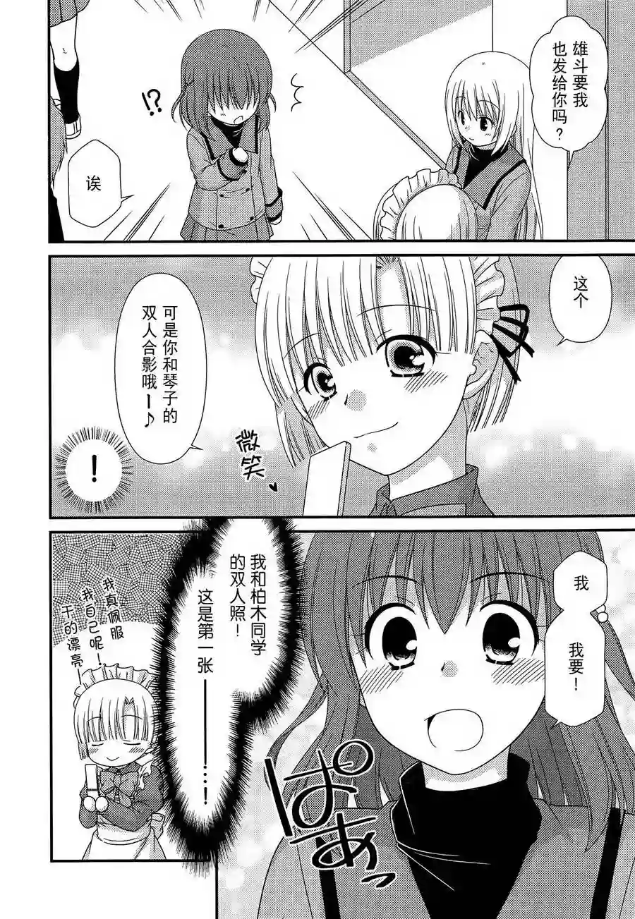 邻桌的柏木同学第68话