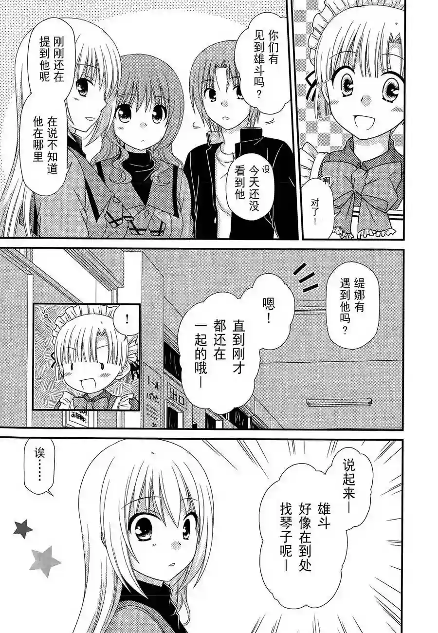 邻桌的柏木同学第68话