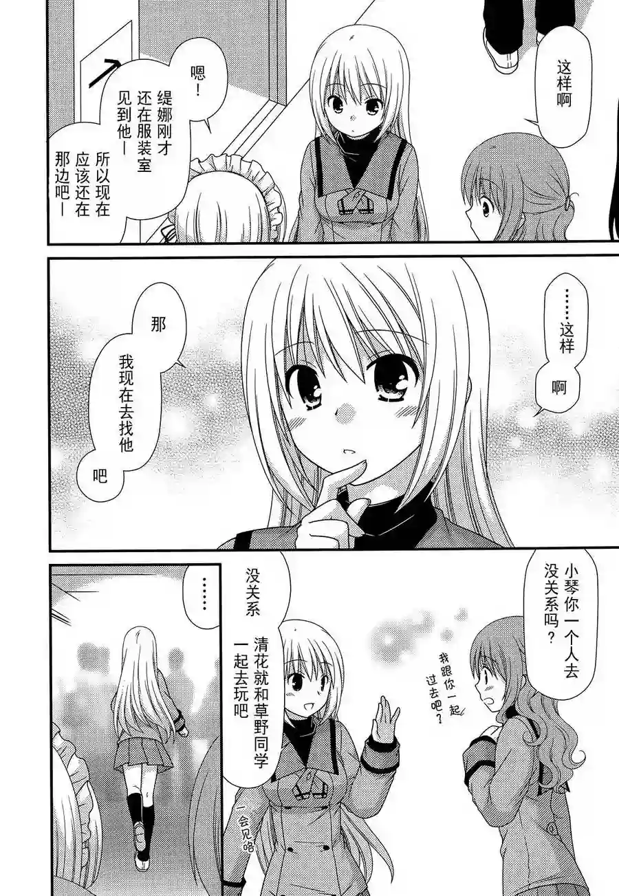 邻桌的柏木同学第68话