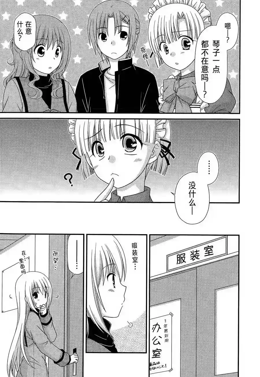 邻桌的柏木同学第68话