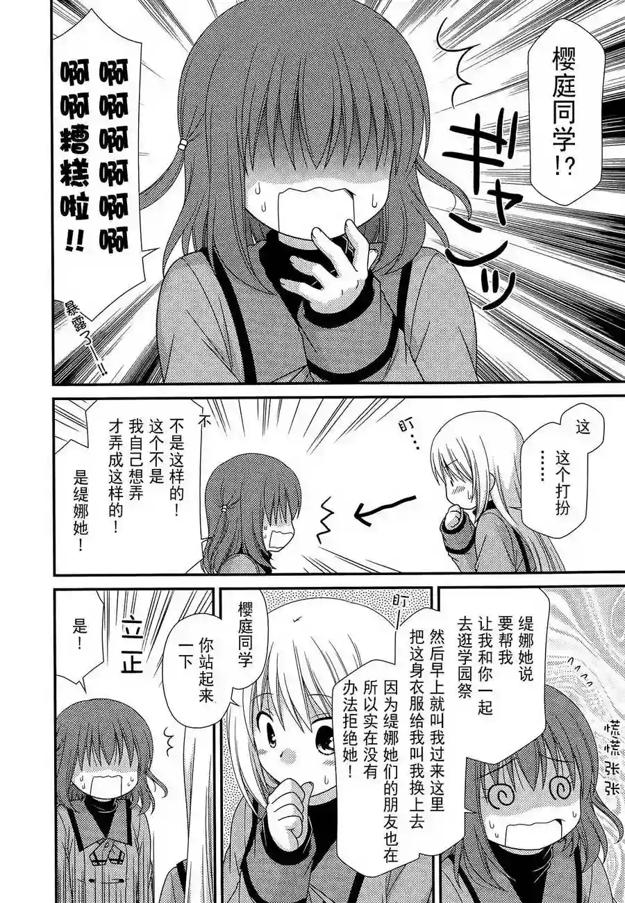 邻桌的柏木同学第68话