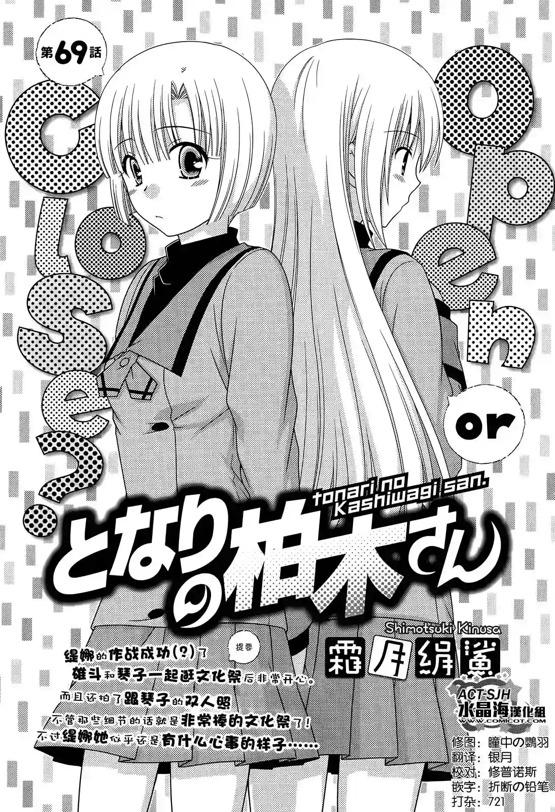 邻桌的柏木同学第69话