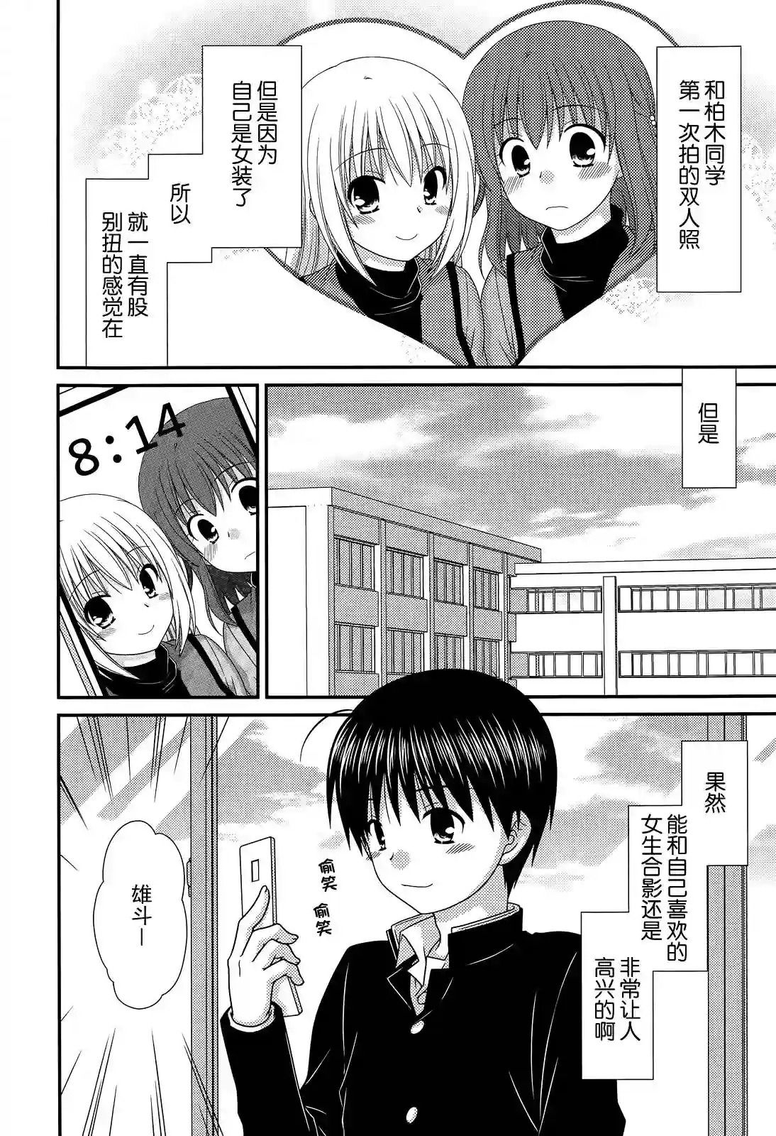 邻桌的柏木同学第69话