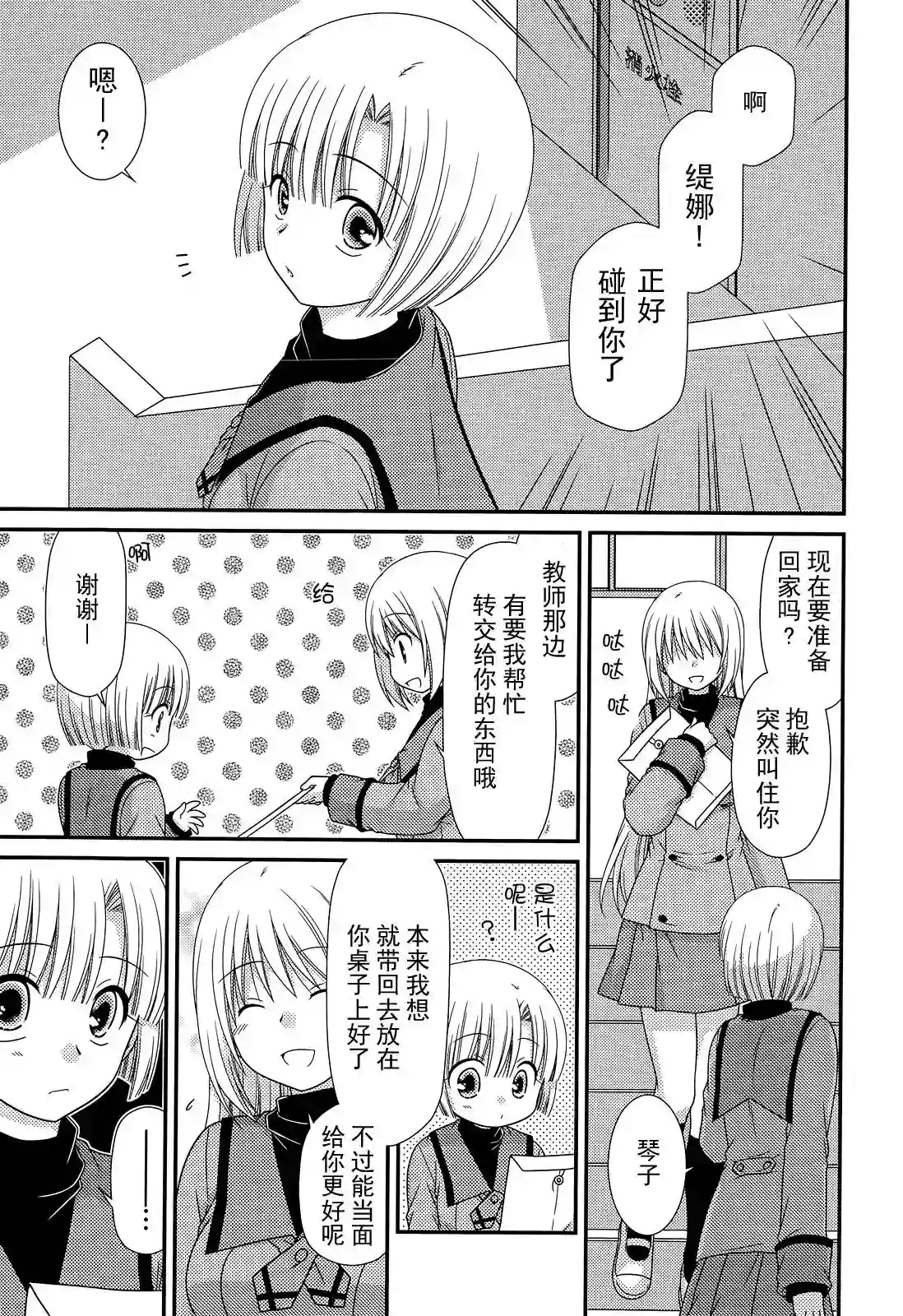 邻桌的柏木同学第69话