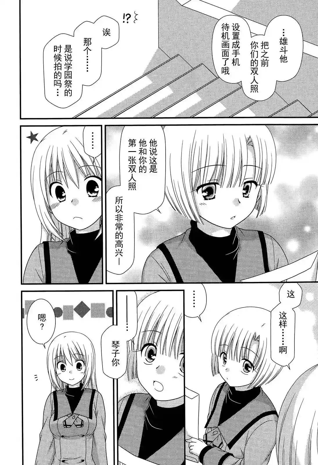 邻桌的柏木同学第69话